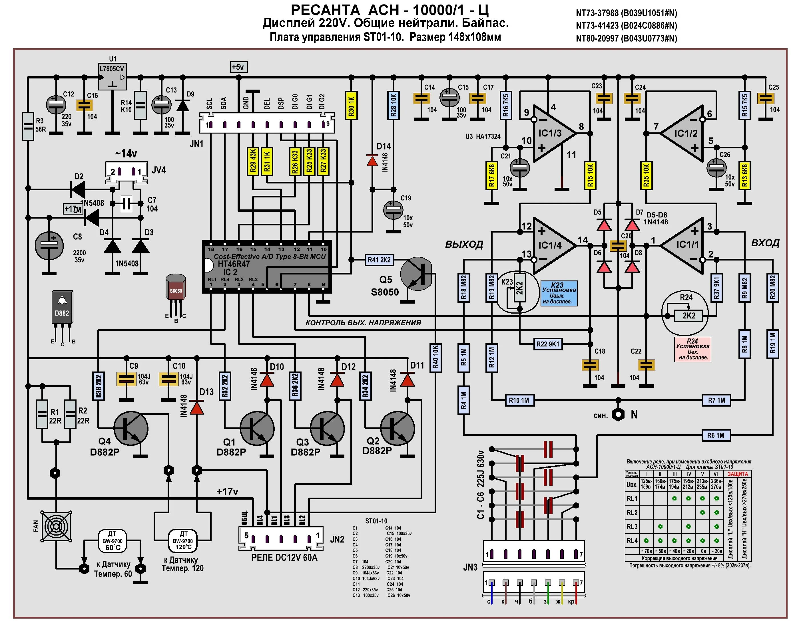 Ресанта асн 5000 1 ц электрическая схема 06.Ресанта АСН-10000/1-Ц,СД. Схема платы управления ST01-10. - 70. 4 реле. Ресан