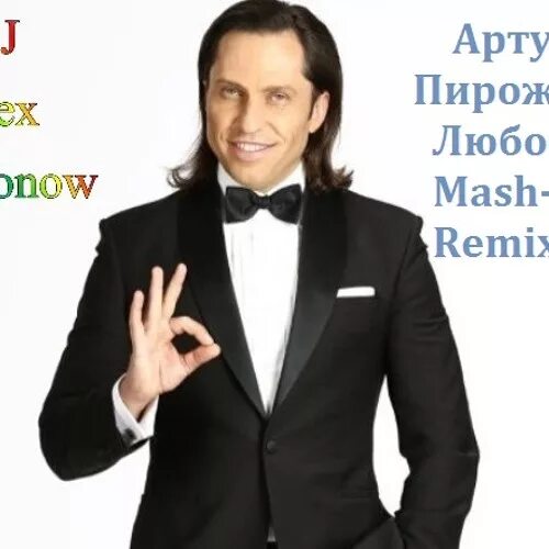 Рева александр фото Артур Пирожков - Любовь (DJ Alex Radionow Remix 2015) by Алекс Рили