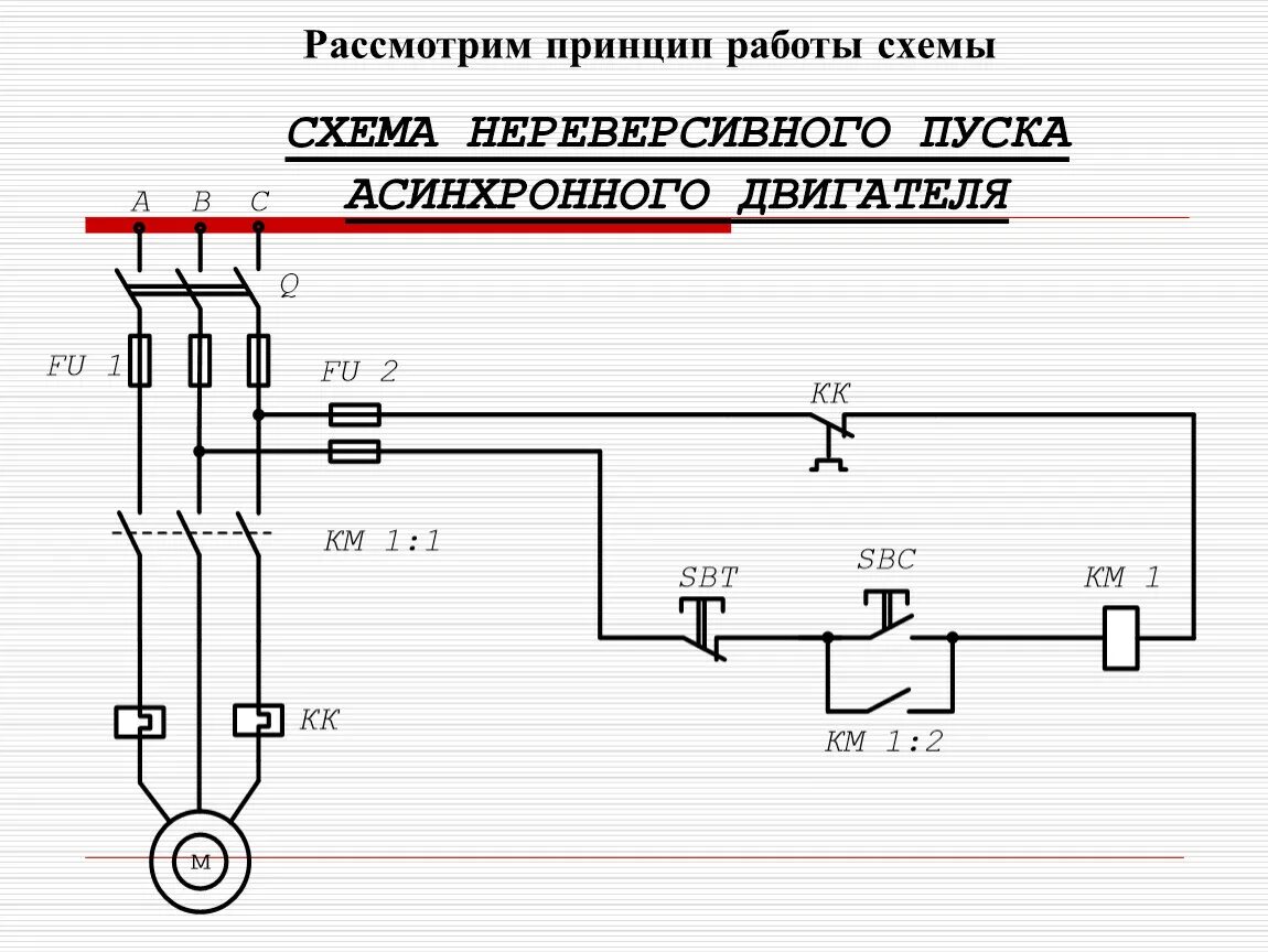 Реверсивное подключение асинхронного двигателя схема Асинхронный двигатель