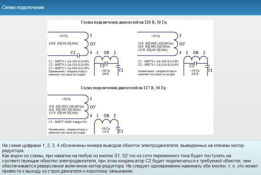 Реверсивный двигатель рд 09 схема подключения Рд 09 подключение к 220 - Basanova.ru
