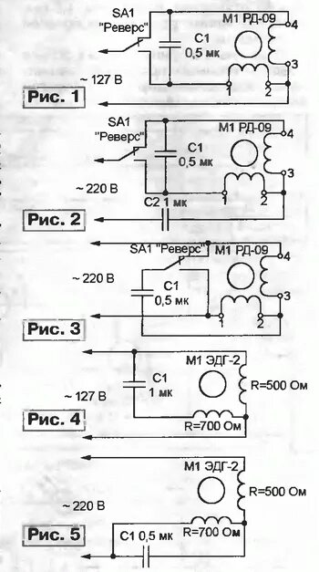 Реверсивный двигатель рд 09 схема подключения Форум РадиоКот * Просмотр темы - Помогите "подобрать" СОВРЕМЕННЫЙ фазосдвигающий