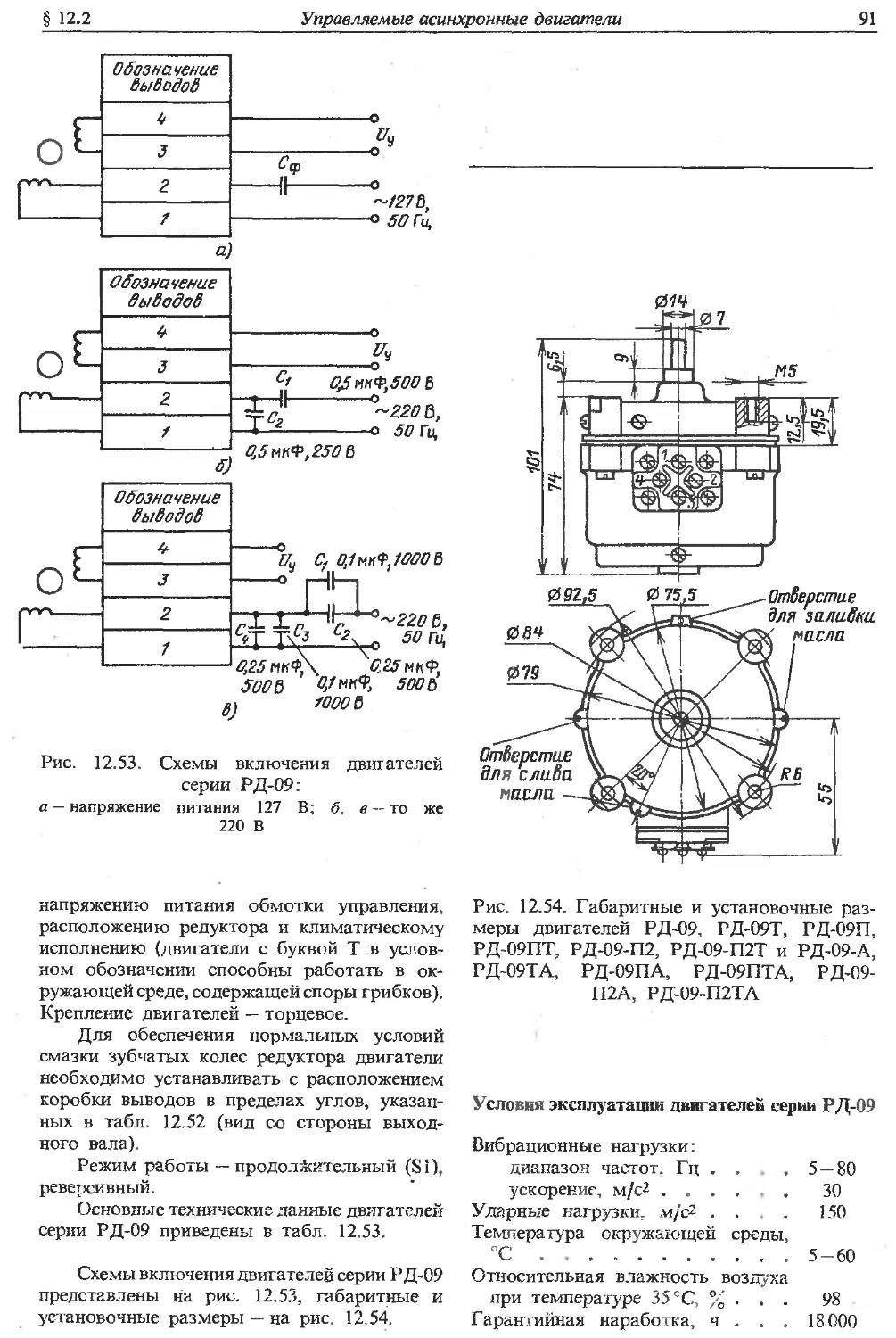 Реверсивный двигатель рд 09 схема подключения Реверсивный двигатель рд 09 схема подключения и регулировка оборотов