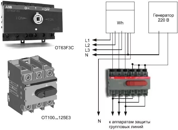 Реверсивный переключатель трехфазный схема подключения Перекидной рубильник на два направления и для генератора, схема подключения