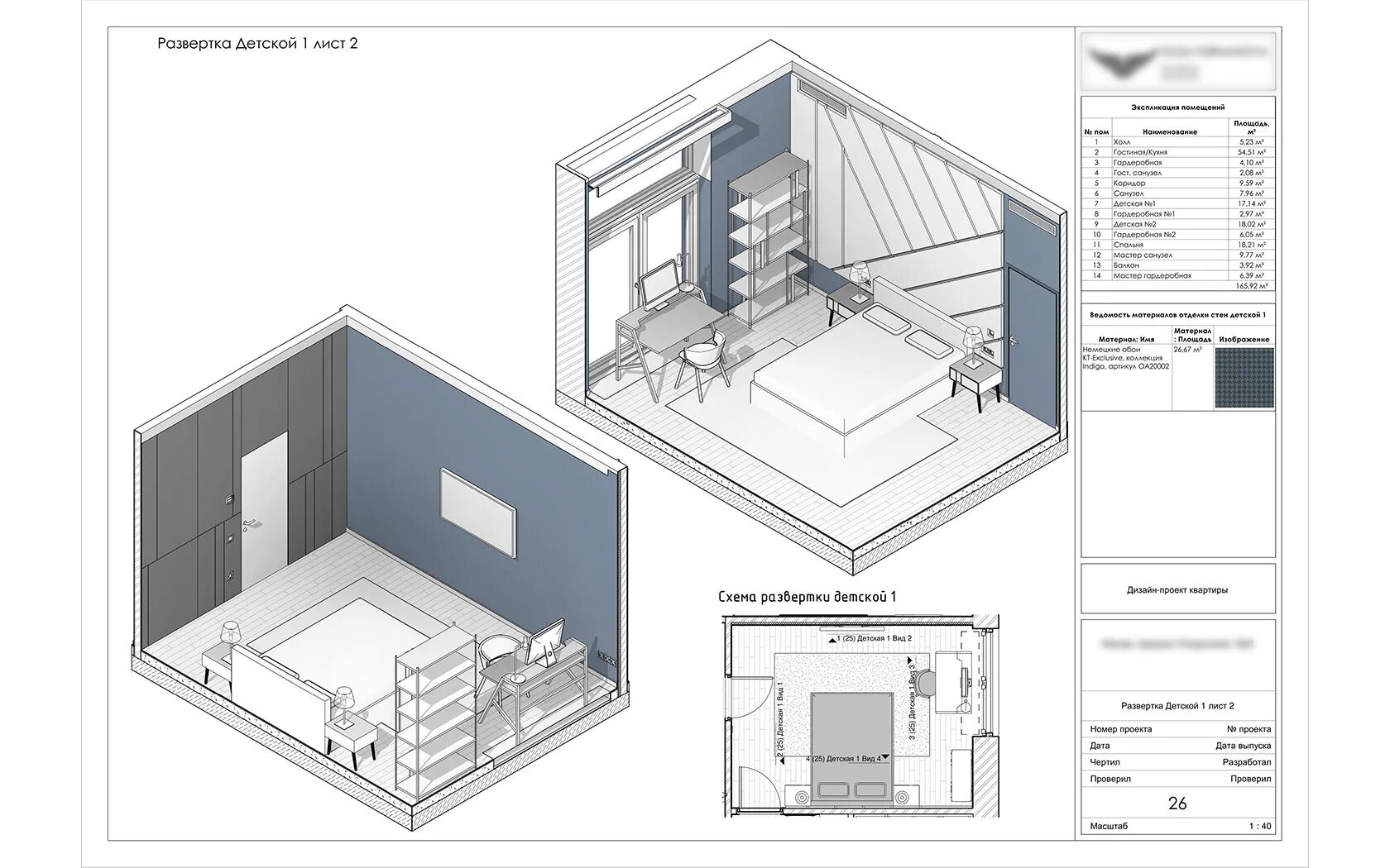 Ревит для дизайнеров интерьера Онлайн курс "Revit для дизайнера интерьеров"