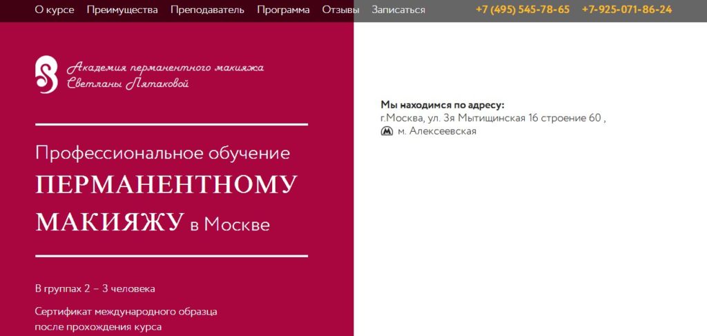 Рейтинг лучших школ перманентного макияжа Лучшие школы перманентного макияжа в москве - Красота