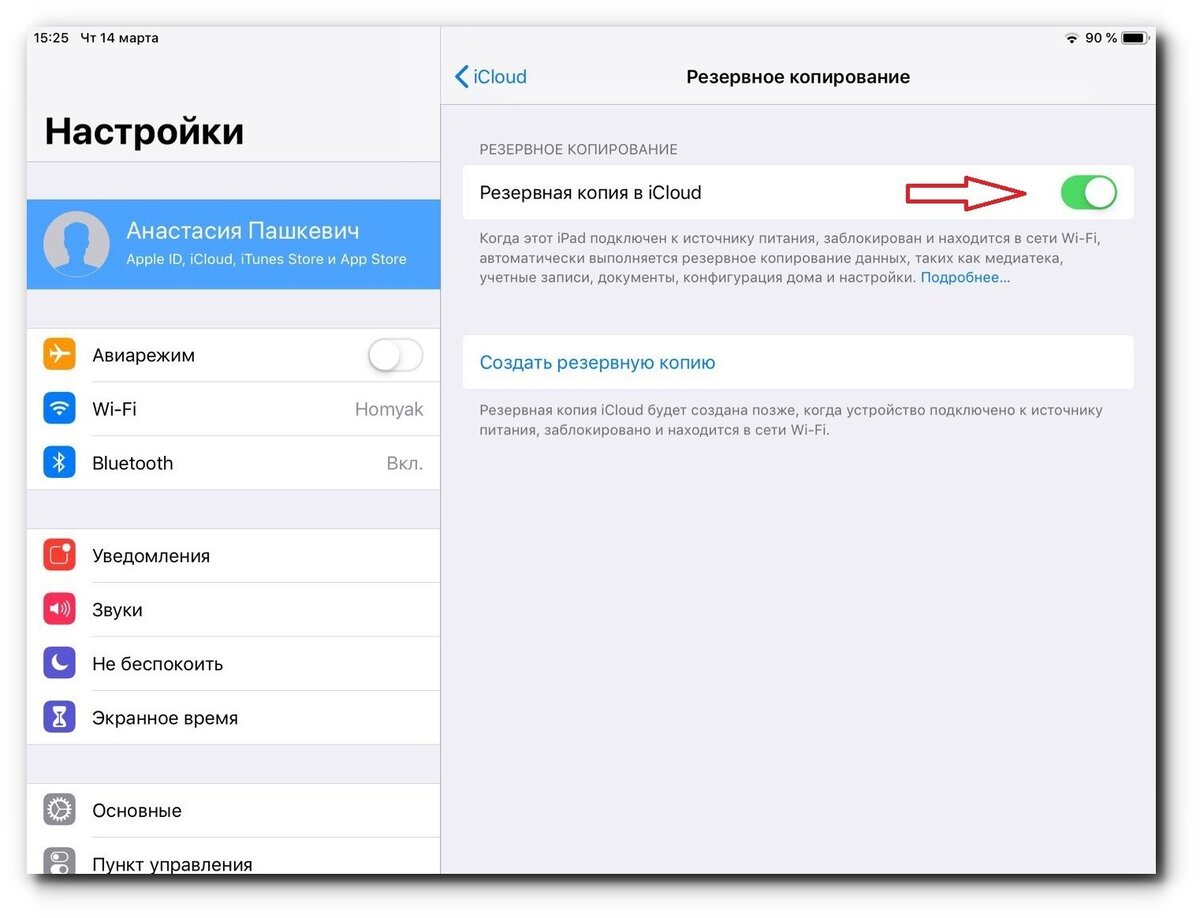 Резервная копия айфон без фото Как сделать резервную копию iPad на iCloud или компьютер Hype.tech Дзен