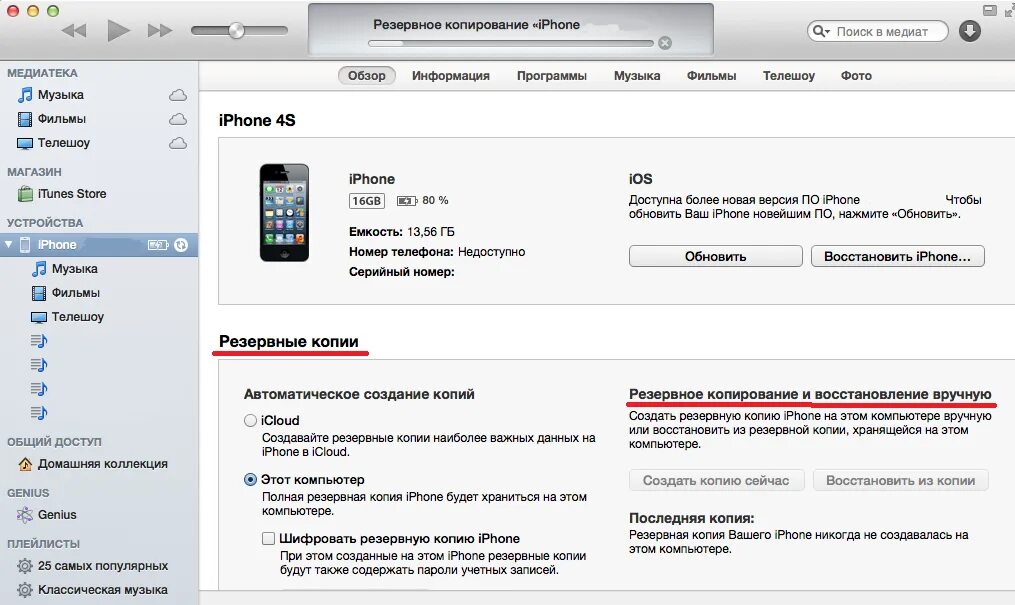 Резервная копия айфон без фото Как создать резервную копию iPhone и iPad в iTunes пошаговая инструкция Лайфхаки