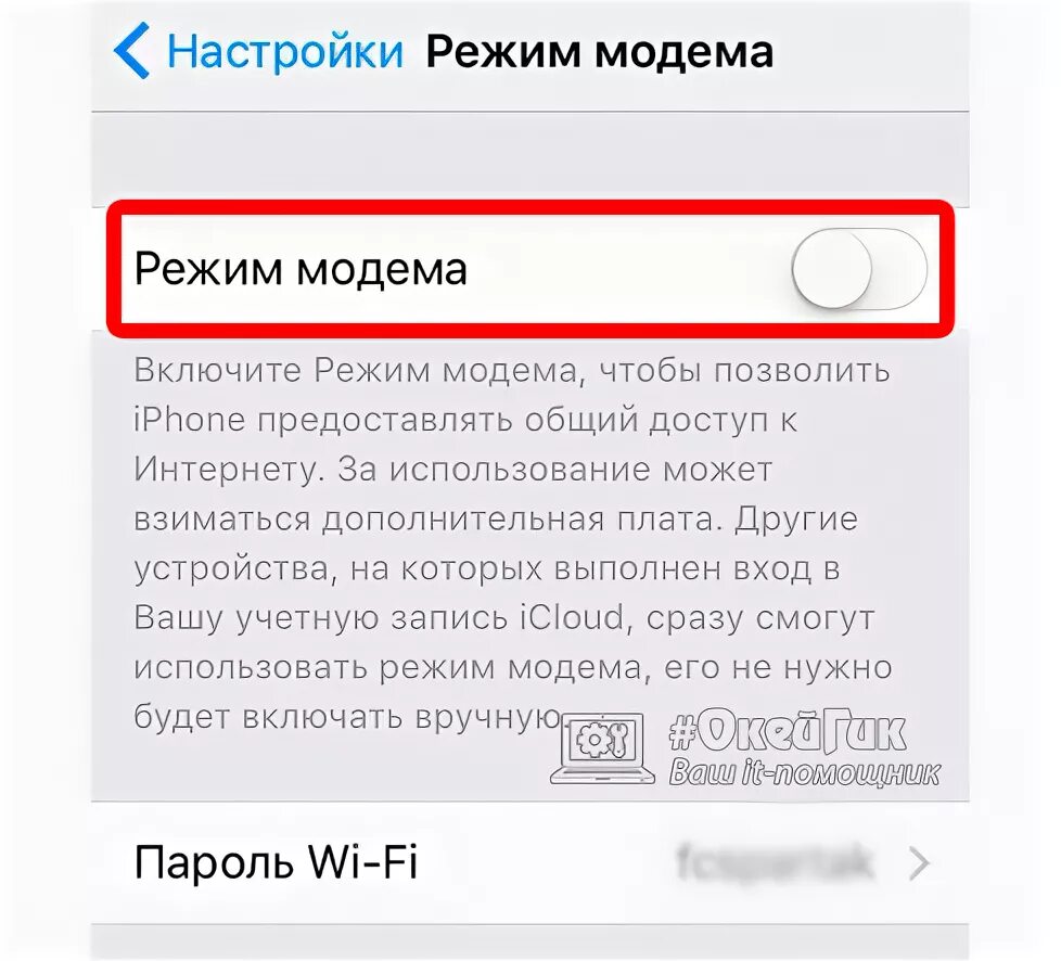 Режим модема мтс нет подключения к интернету Инструкция: Как раздать Wi-Fi с iPhone или iPad в режиме модема