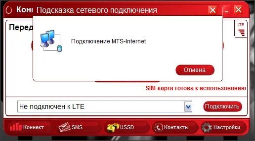 Режим модема мтс нет подключения к интернету Ответы Mail.ru: не подключается модем мтс