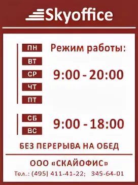 Режим работы фаст фото Таблички Режим работы, часы работы, таблички с графиком работы купить в Балашихе