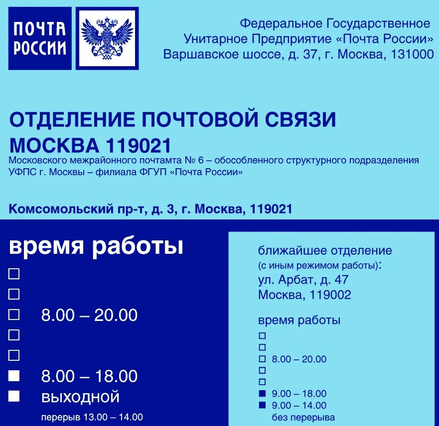 Режим работы почты фото Расписание отделение почты