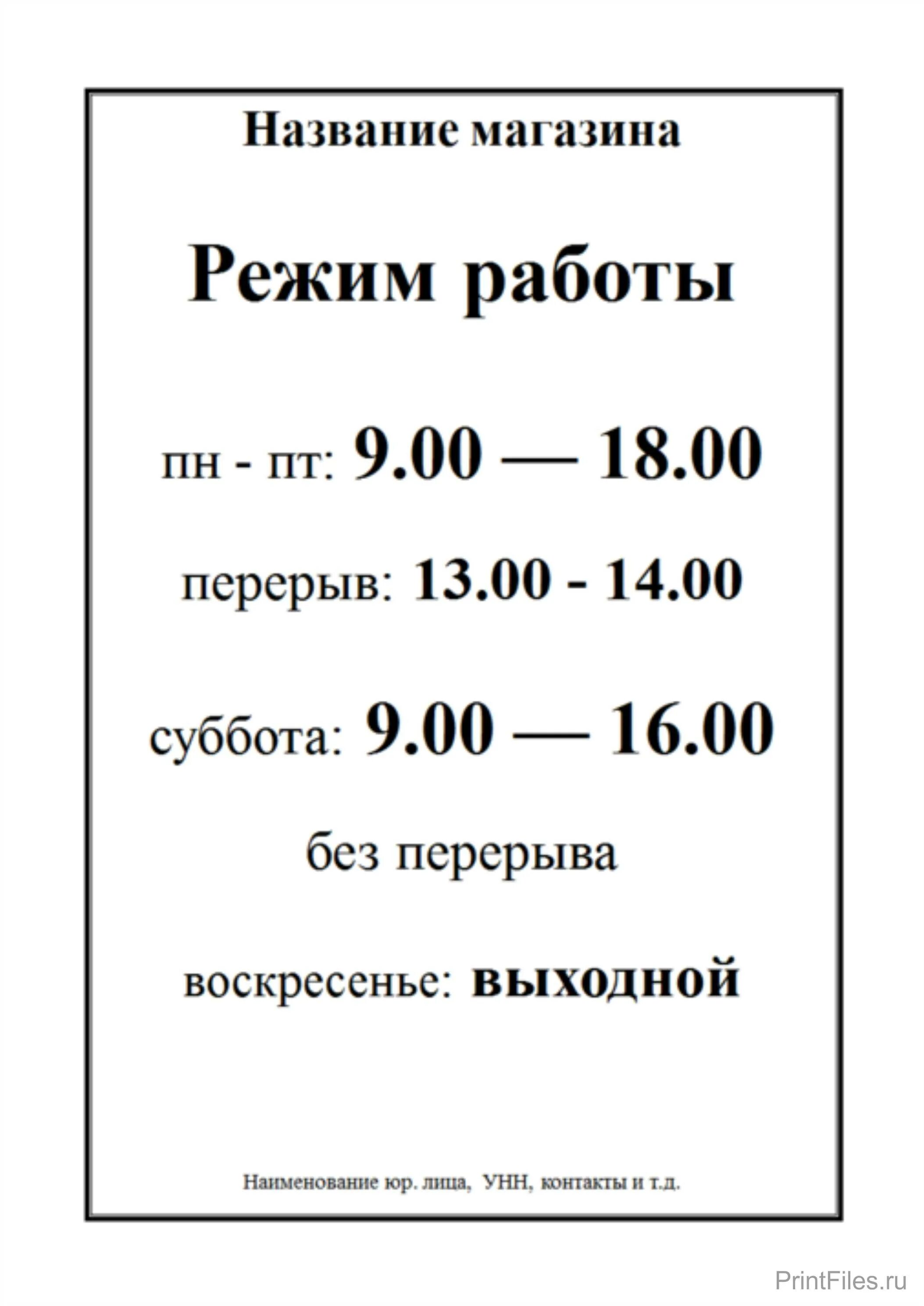 Режим работы распечатать фото Установка графика работы