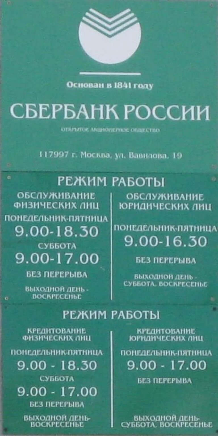 Режим работы сбербанка фото Сбербанк время работы воронеж: найдено 84 изображений