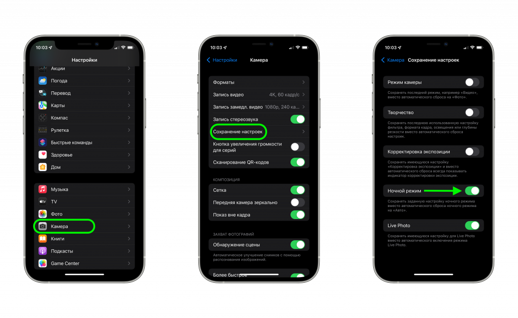 Режимы фото на айфон 13 Как на iPhone с iOS 15 отключить автоматический ночной режим