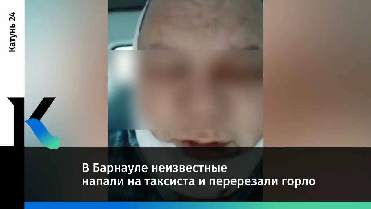 Режут горло фото В Барнауле неизвестные напали на таксиста и перерезали горло - YouTube