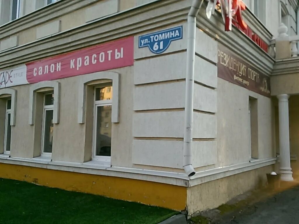 Резиденция спорта ул томина 61 фото Rezidenciya sporta, sports hall, gym, Kurgan, Tomina Street, 61 - Yandex Maps