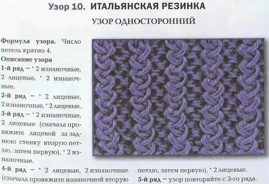 объемные резинки спицами со схемами и описанием двухсторонние: 7 тыс изображений