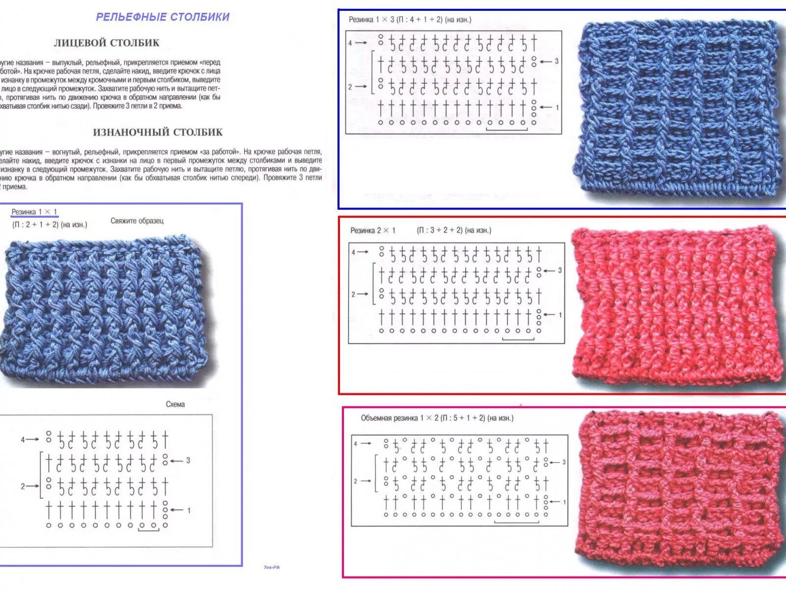 Резинка крючком схемы и описание Crochet relief patterns. Pельефные узоры. Relyefli chok to'qish. Crochet diagram