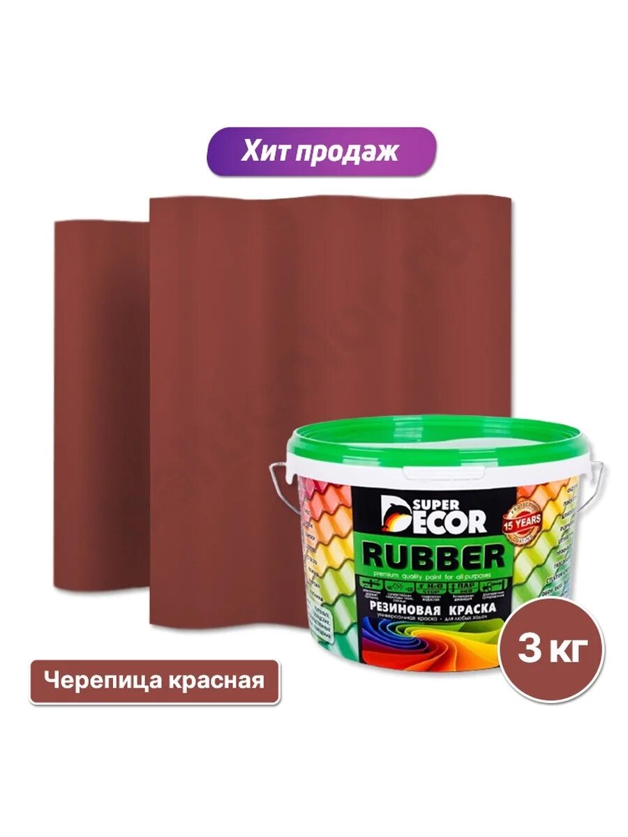 Резиновая краска цвета фото Краска резиновая Super Decor Rubber матовая моющаяся, без запаха, внутренние и н