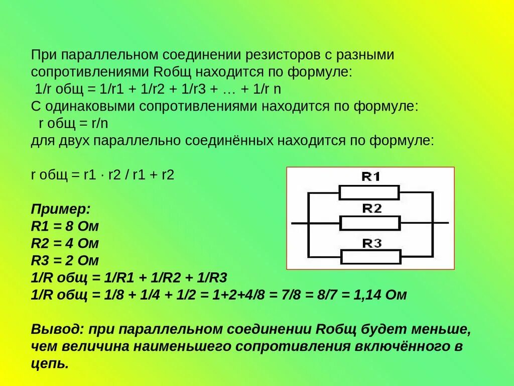 Резистор какое подключение Сопротивление резистора величина