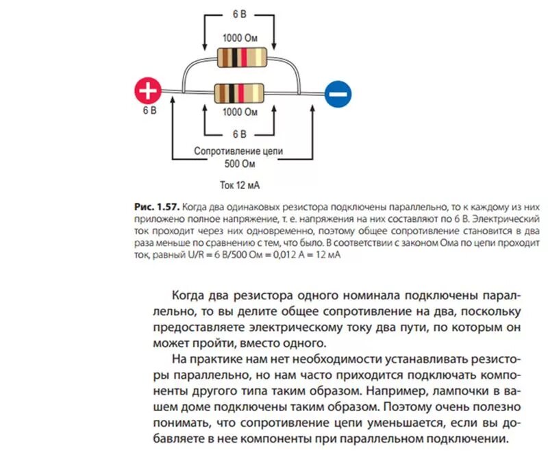 Резистор какое подключение Ответы Mail.ru: Зачем при парарельном соединении резисторов их сопротивлениее ум