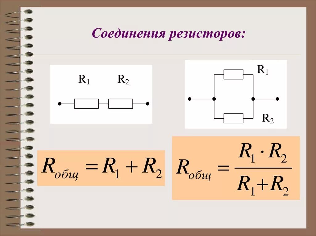 Резистор какое подключение Подключение сопротивления