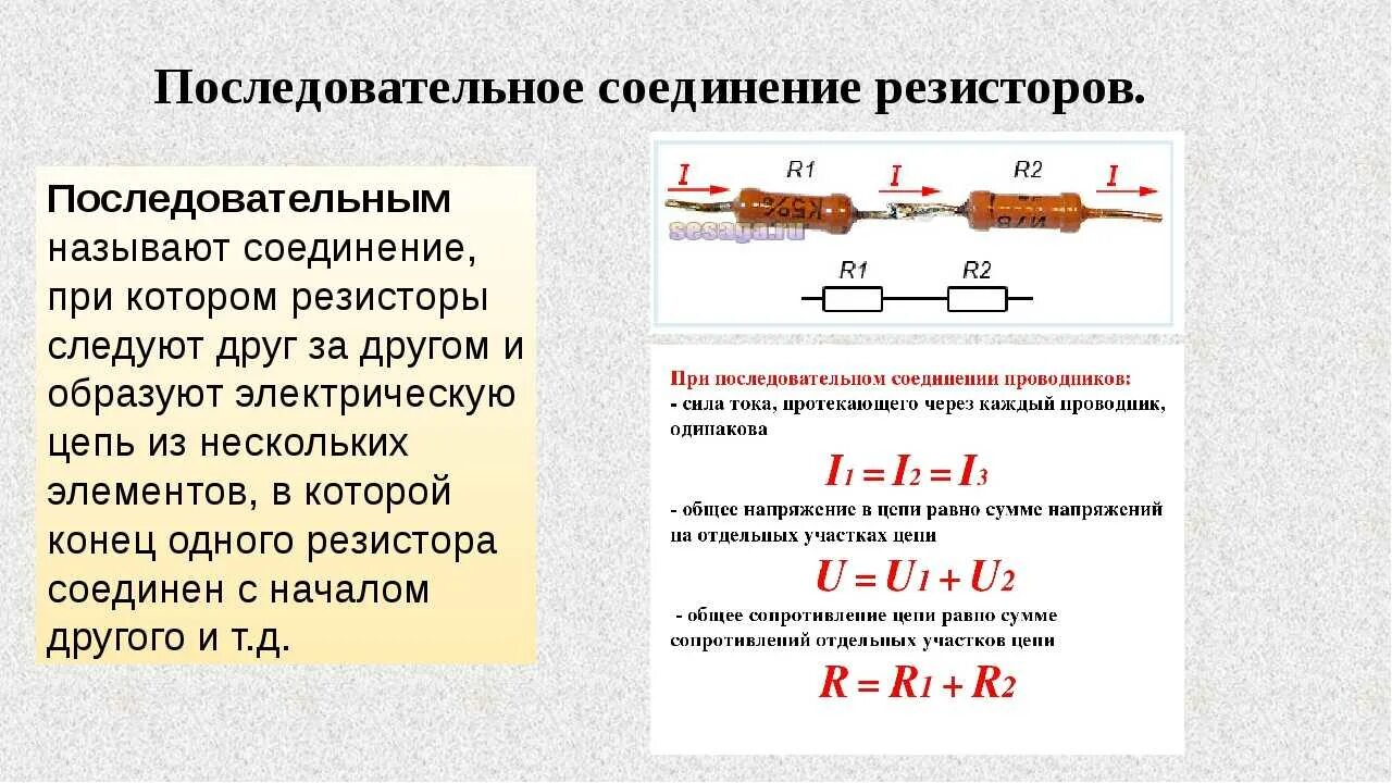 Резистор какое подключение Общее сопротивление системы параллельно