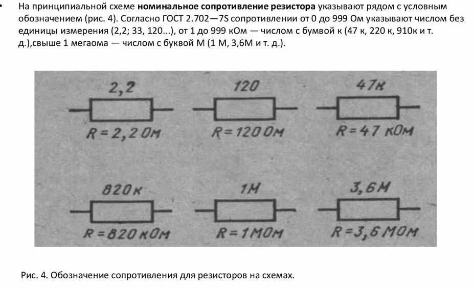 Резистор на электрической схеме Измеритель емкости Li-Ion аккумуляторов на COM-порте