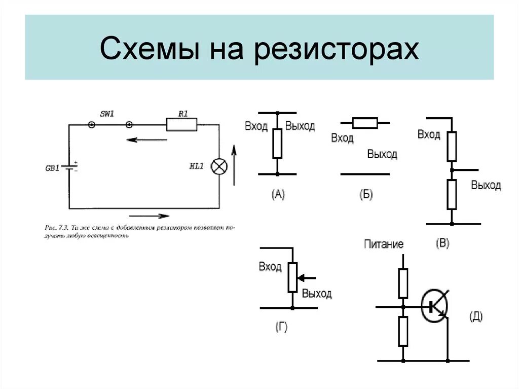 Резистор на электрической схеме Картинки СХЕМА С 2 РЕЗИСТОРАМИ