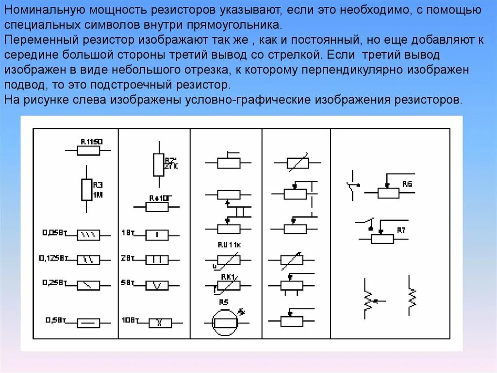 Резистор на электрической схеме Картинки В ЧЕМ ОТЛИЧИЕ ПРИНЦИПИАЛЬНОЙ СХЕМЫ ЭЛЕКТРИЧЕСКОЙ ЦЕПИ