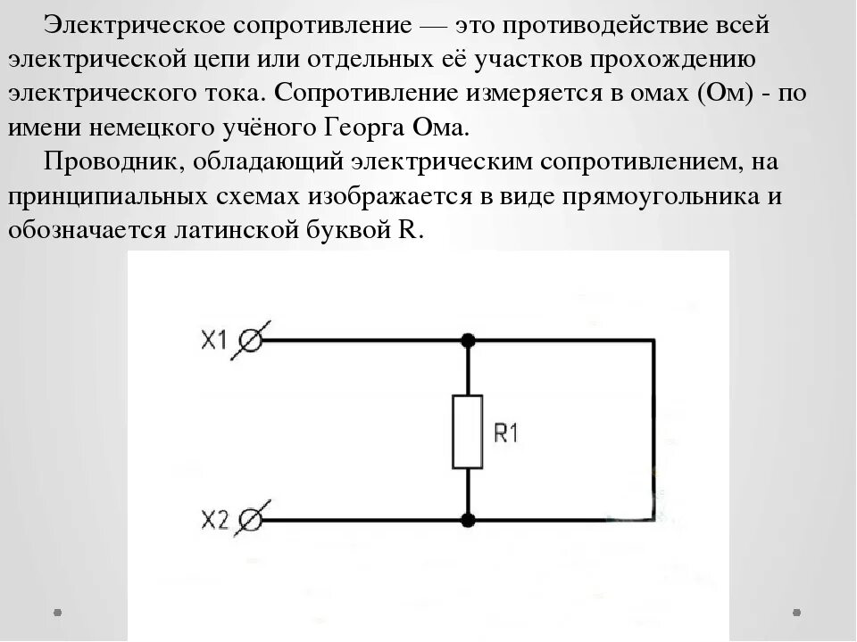 Резистор на схеме электрической цепи Где есть сопротивление