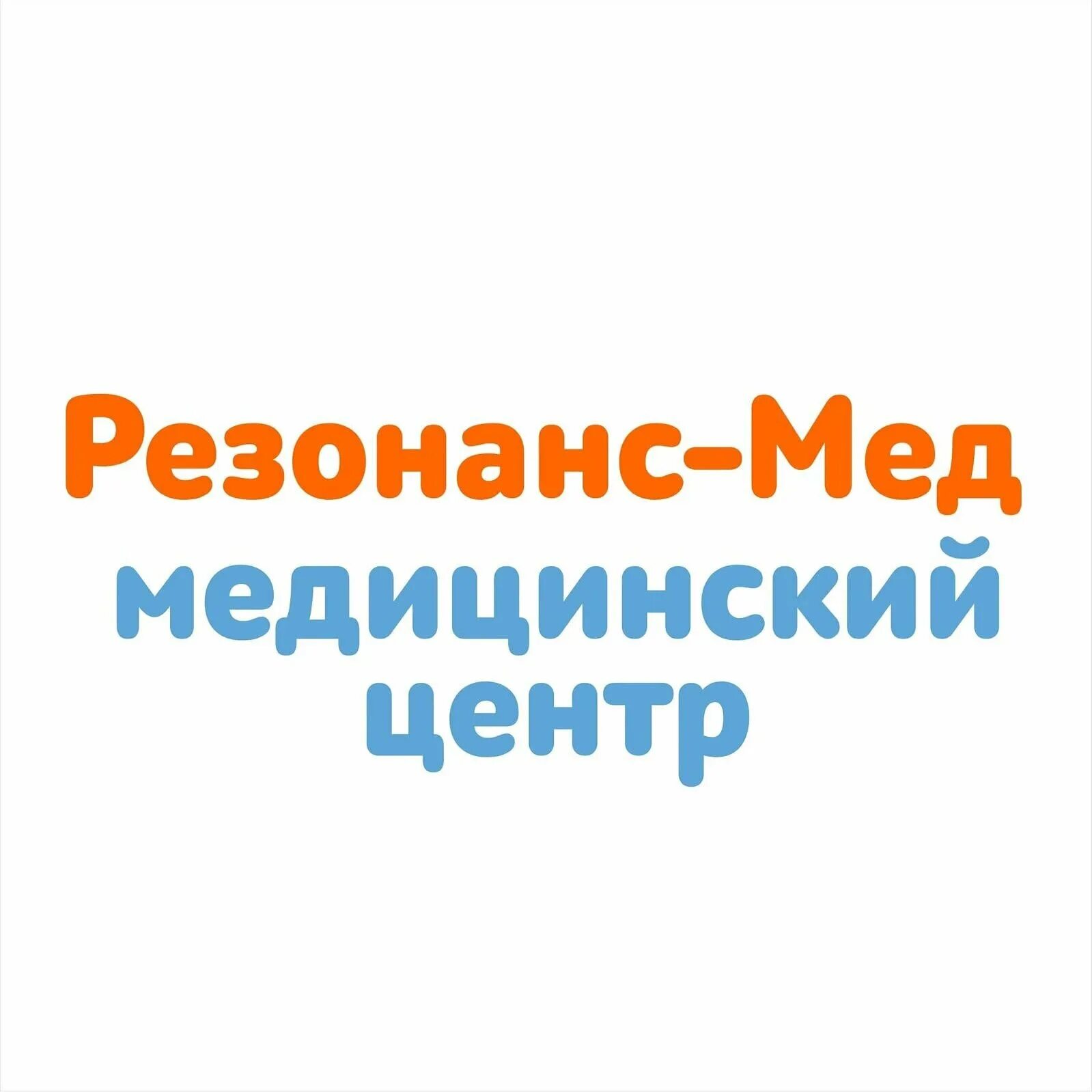 Резонанс мед ул нахимова 1 фото УЗИ нервной системы ребенку - цены от 450 руб. в Челябинске - 56 мест на Zoon.ru