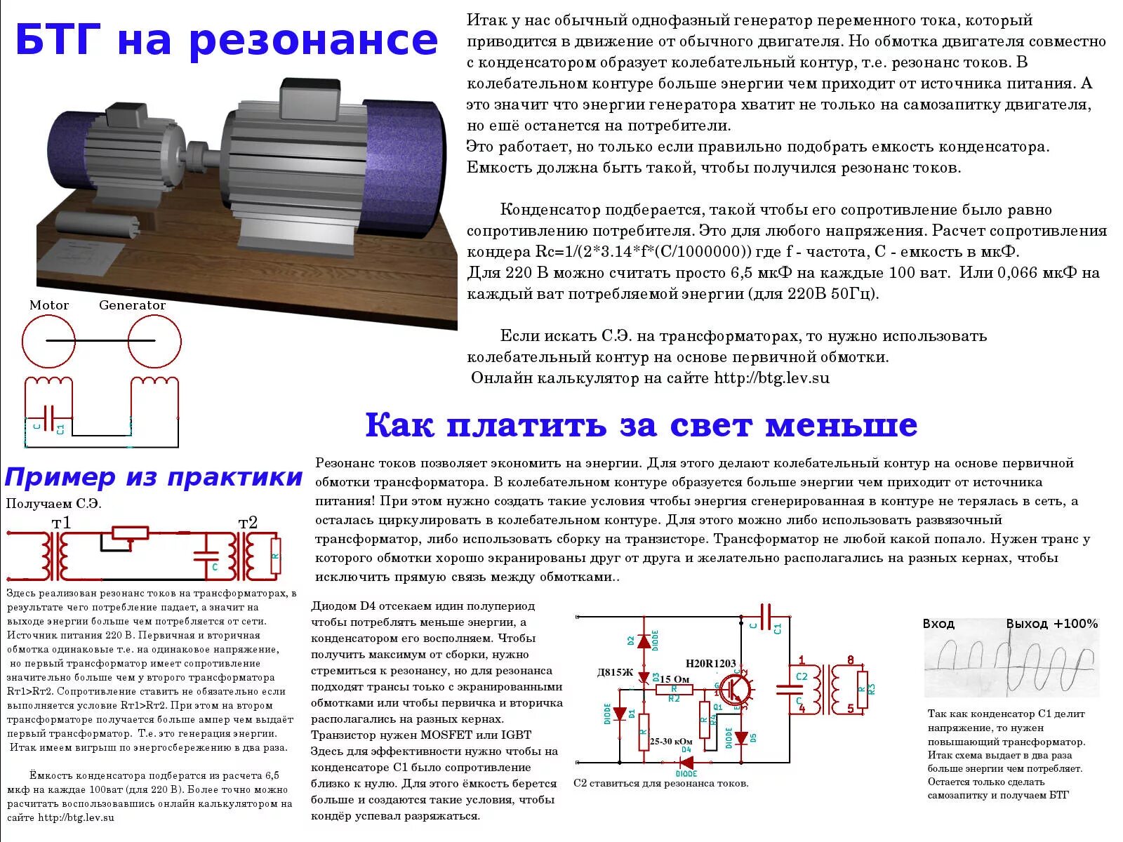 Резонансный генератор тока схемы установок Простой резонансный трансформатор - Страница 5 - realstrannik.com