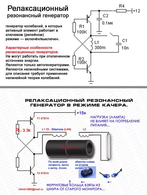 Резонансный генератор тока схемы установок Форум РадиоКот * Просмотр темы - Качер и опыты с качером