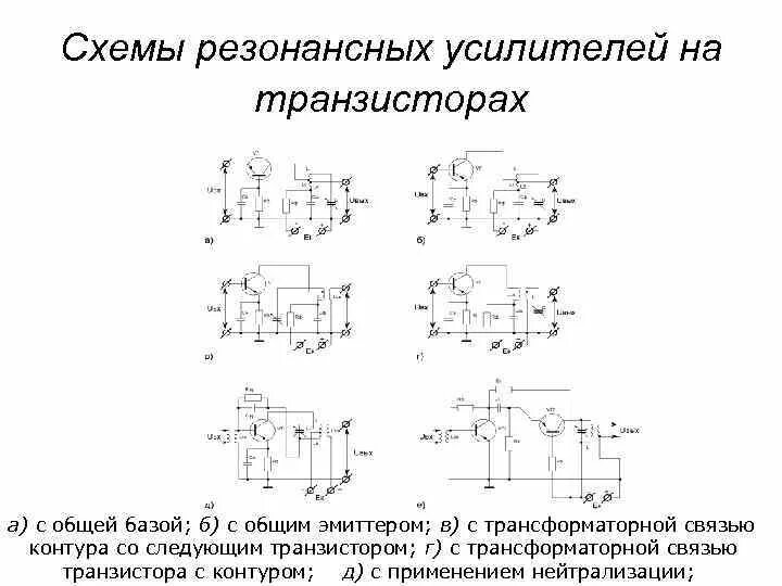 Резонансный усилитель схема Общий усилитель: найдено 86 изображений