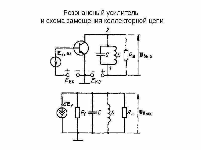 Резонансный усилитель схема РАДИОТЕХНИЧЕСКИЕ ЦЕПИ И СИГНАЛЫ 15 - презентация, доклад, проект скачать