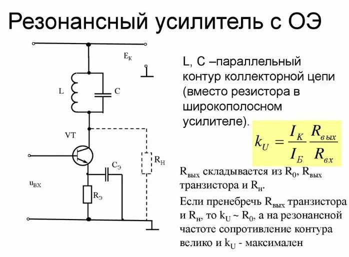 Резонансный усилитель схема Резонансный усилитель в радиоприемнике