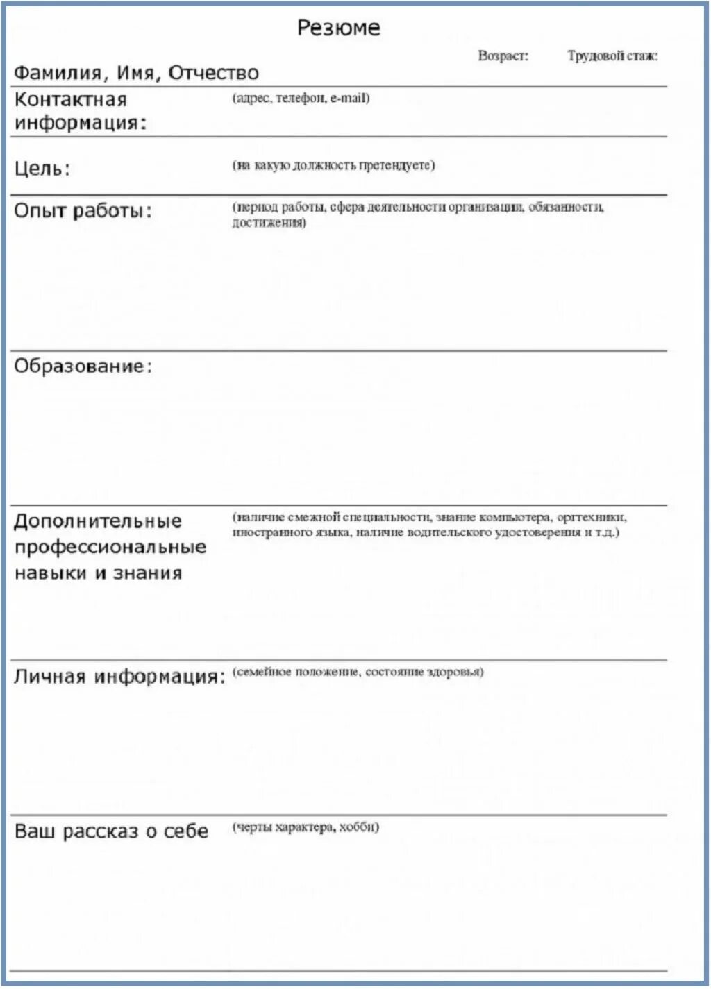 Резюме на работу образец 2024 без фото Бесплатные шаблоны резюме на работу