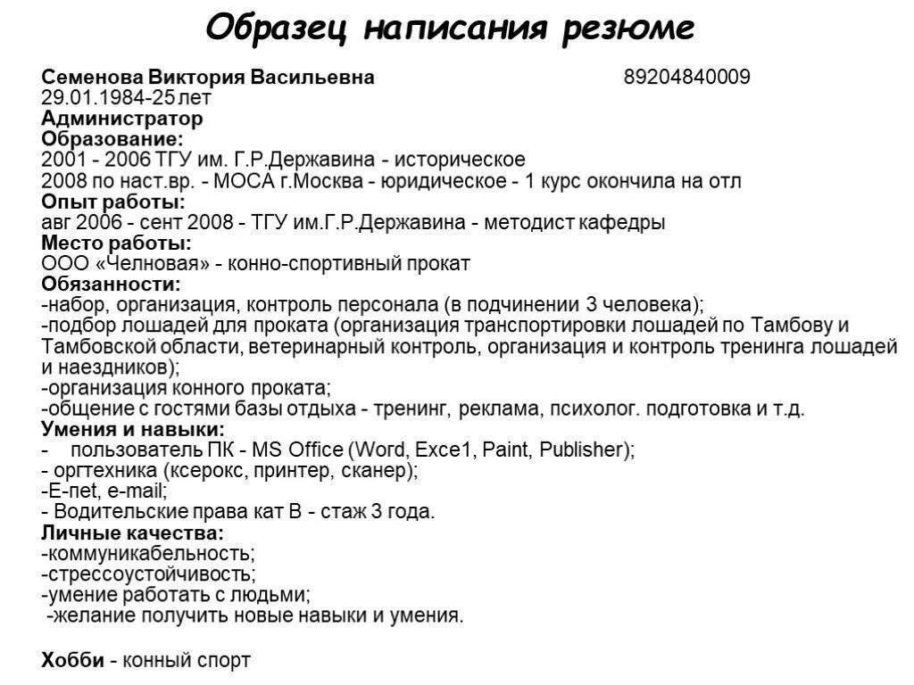 Резюме на работу образец 2024 без фото Резюме регионов