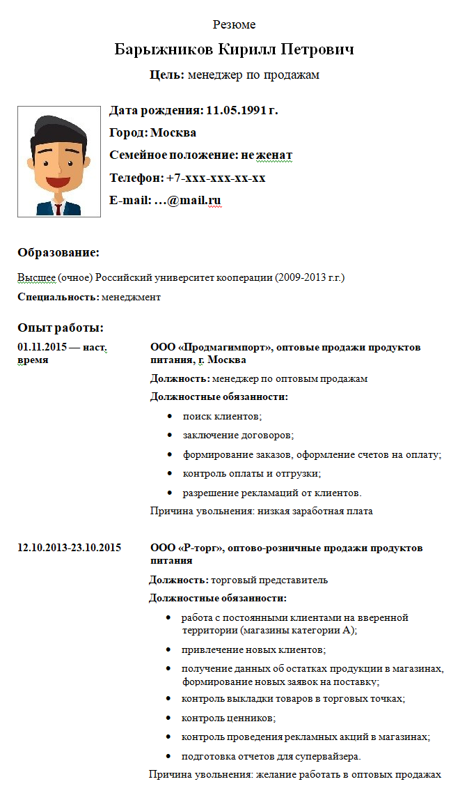 Резюме на работу образец 2024 без фото Образец резюме на работу (обновлено: 01.01.2023 года) - obrazec-rezyume.ru