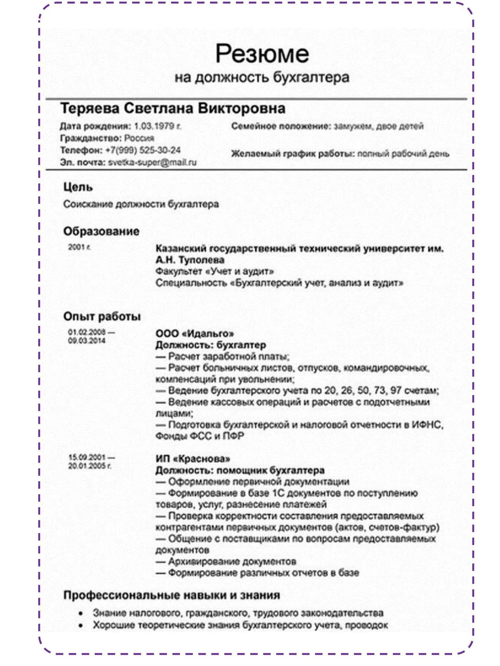 Резюме на работу образец 2024 без фото Картинки ФОРМАТ РЕЗЮМЕ НА РАБОТУ