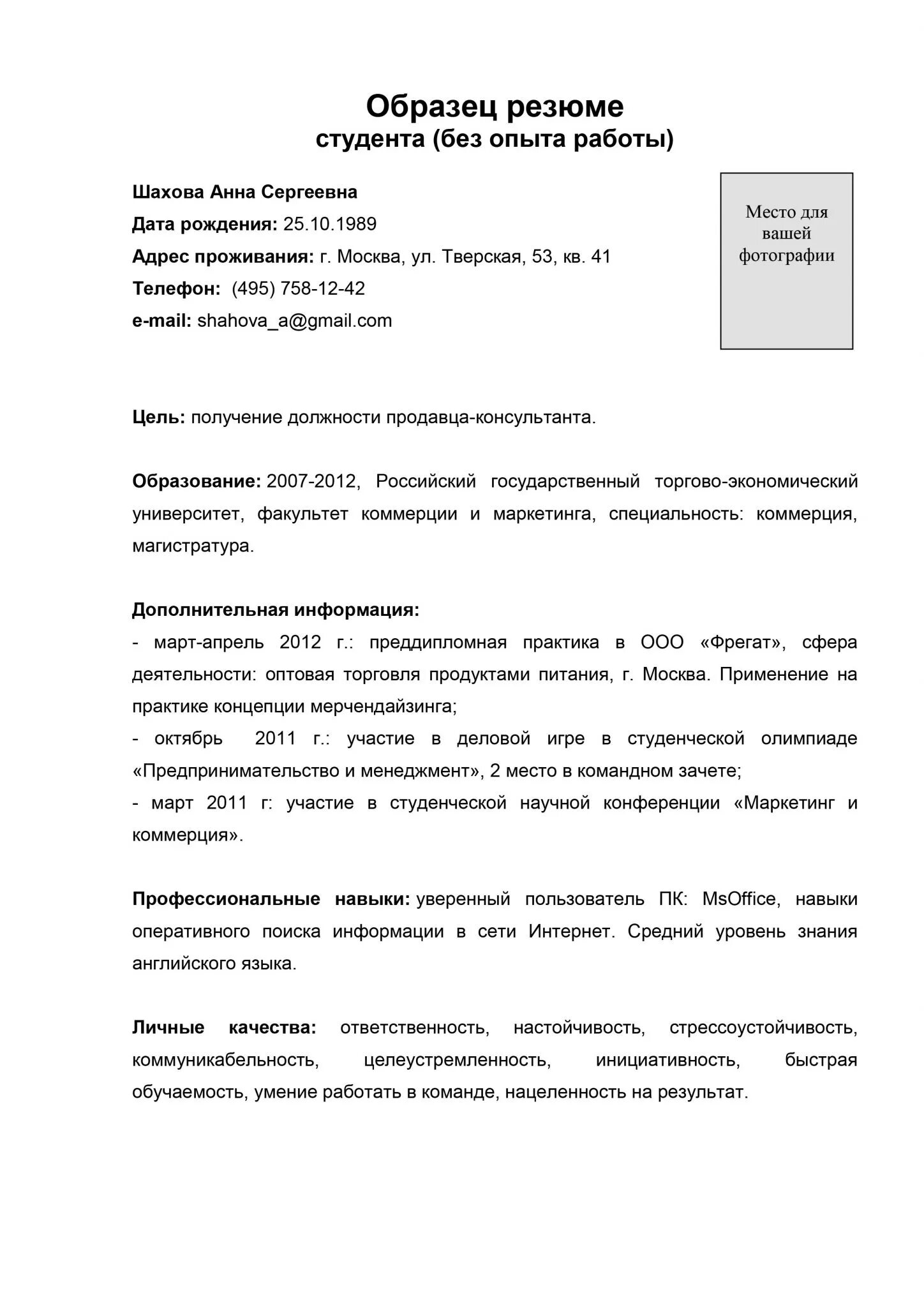 Резюме на работу образец 2024 без фото Резюме выполненных работ