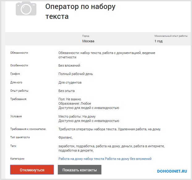 Резюме наборщика текста на дому пример Набор текста москва на дому: Вакансии наборщика текста на дому в Москве - ИНВЕСТ