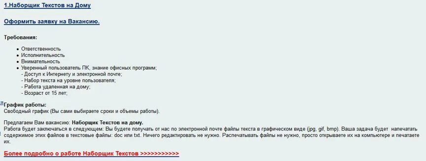 Резюме наборщика текста на дому пример Работа в интернете без обмана - только реальные вакансии и способы заработать. С