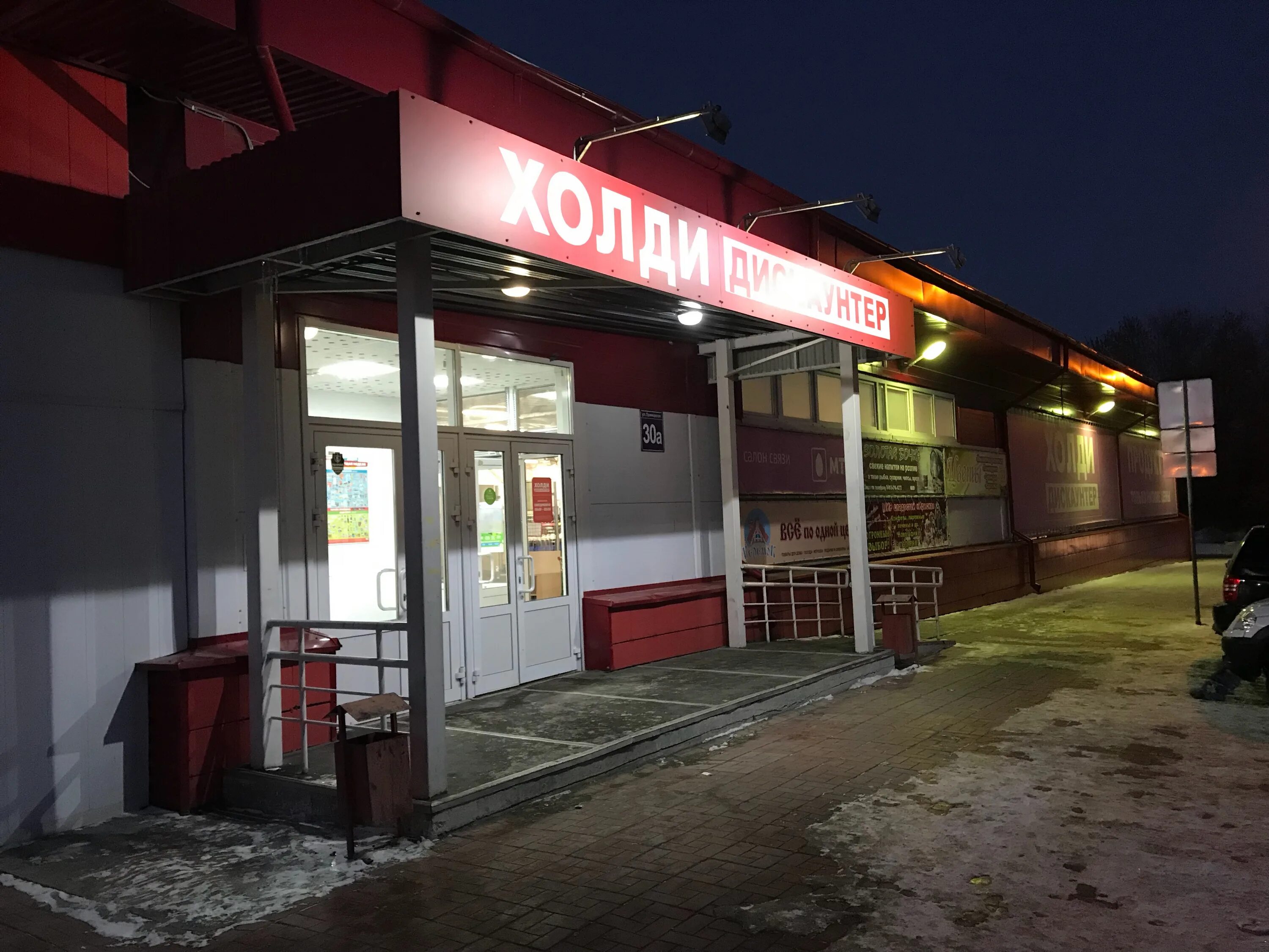 Рго100пышка приморская ул 2а фото Permanently closed: Холди, supermarket, Novosibirsk, Primorskaya ulitsa, 30А - Y